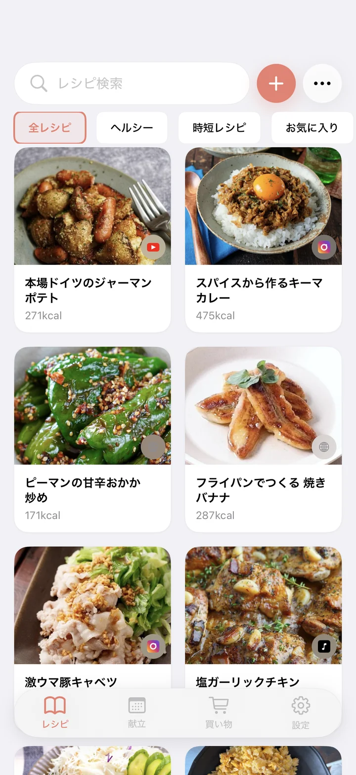 Easy Cooking のレシピ一覧画面