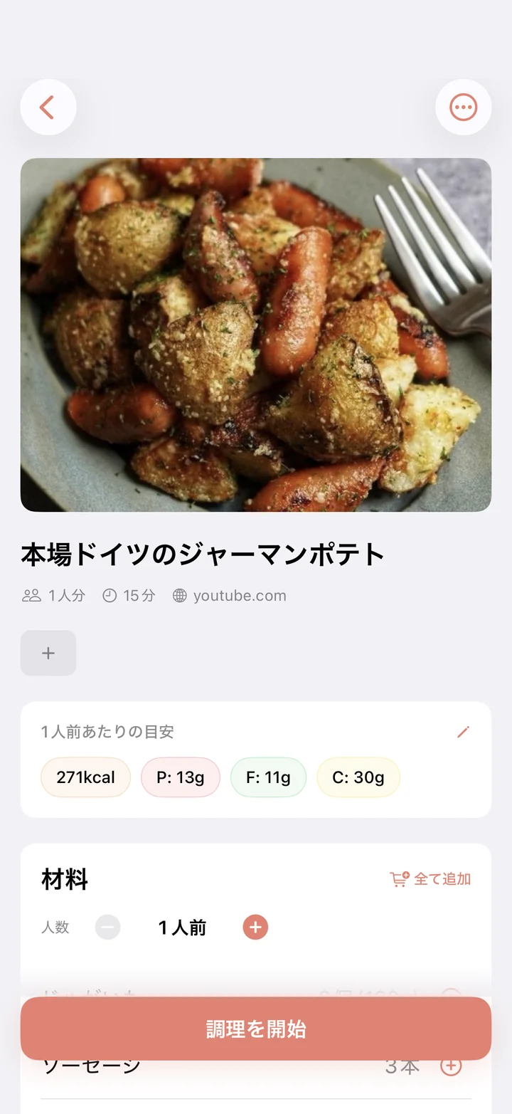 Magic Import で取り込んだレシピ画面