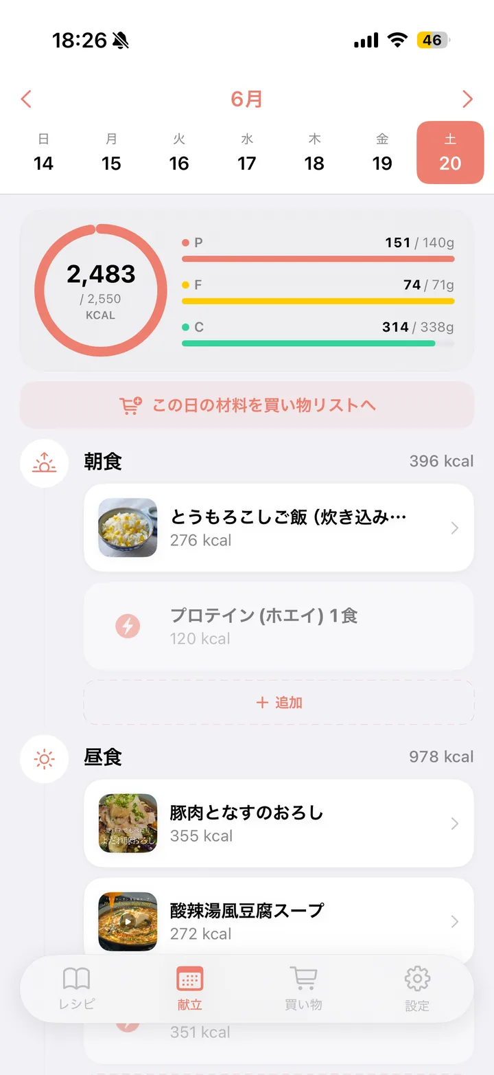 AIが組んだ1日分の献立と栄養（PFC・カロリー）