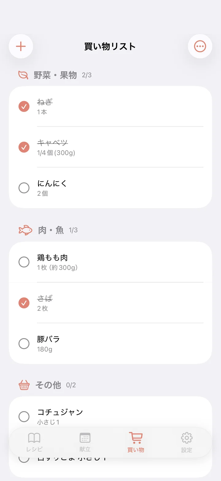 Smart Shopping の買い物リスト画面
