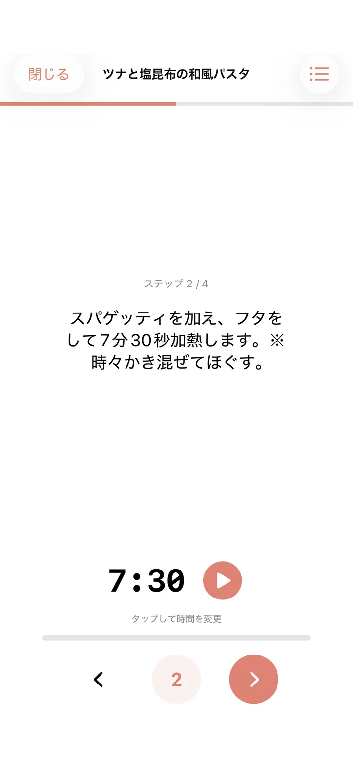 Cooking Mode の調理画面